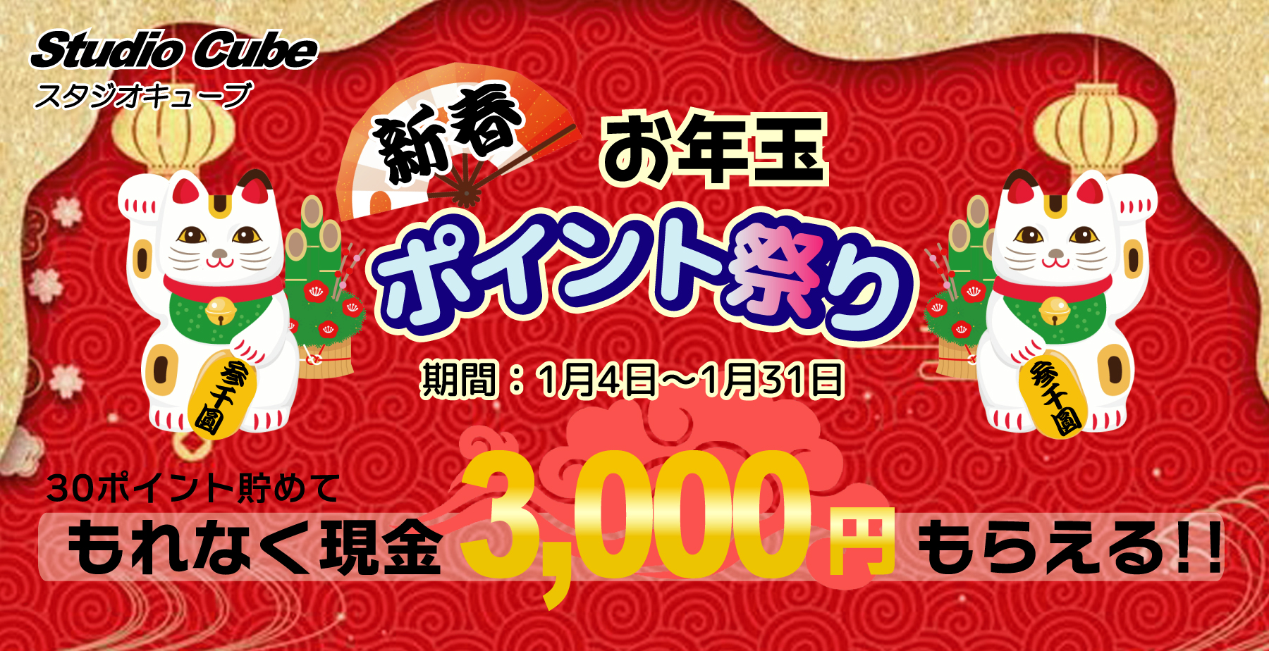スタジオキューブ
