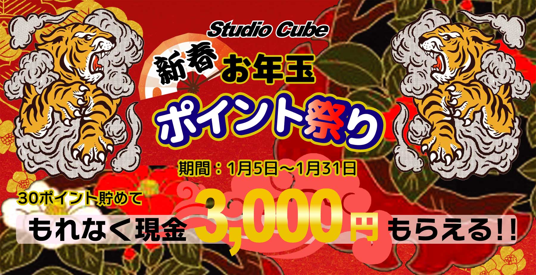 スタジオキューブ
