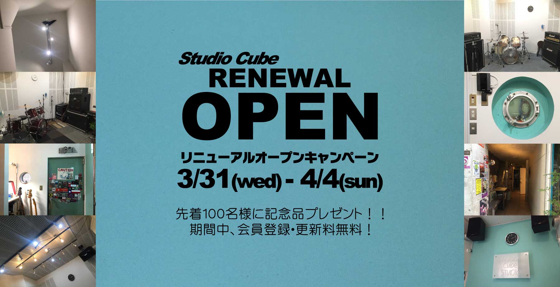 スタジオキューブ